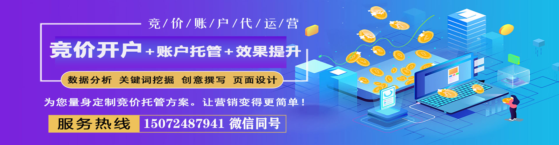 安新百度竞价推广